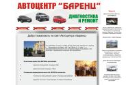 autobarenz.ru