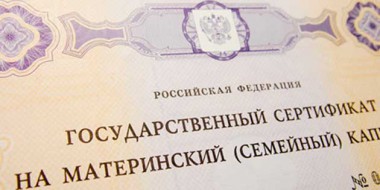 МОШЕННИЧЕСТВО С МАТЕРИНСКИМ КАПИТАЛОМ МОШЕННИЧЕСТВО С МАТЕРИНСКИМ КАПИТАЛОМ