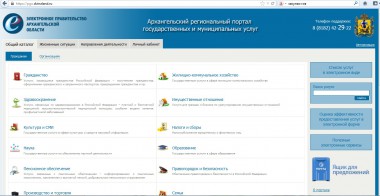 Областной сайт госуслуг экономит время и деньги северян Областной сайт госуслуг экономит время и деньги северян