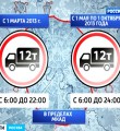 Ограничения движения грузового автотранспорта Ограничения движения грузового автотранспорта